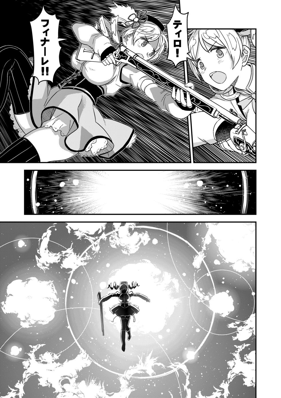 [Gadget Koubou (A-10)] Oji-sama Nabutte!! (Puella Magi Madoka Magica) [Digital] - Page 9