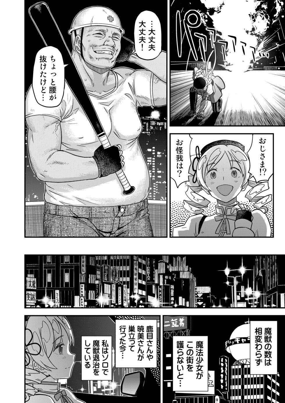 [Gadget Koubou (A-10)] Oji-sama Nabutte!! (Puella Magi Madoka Magica) [Digital] - Page 10