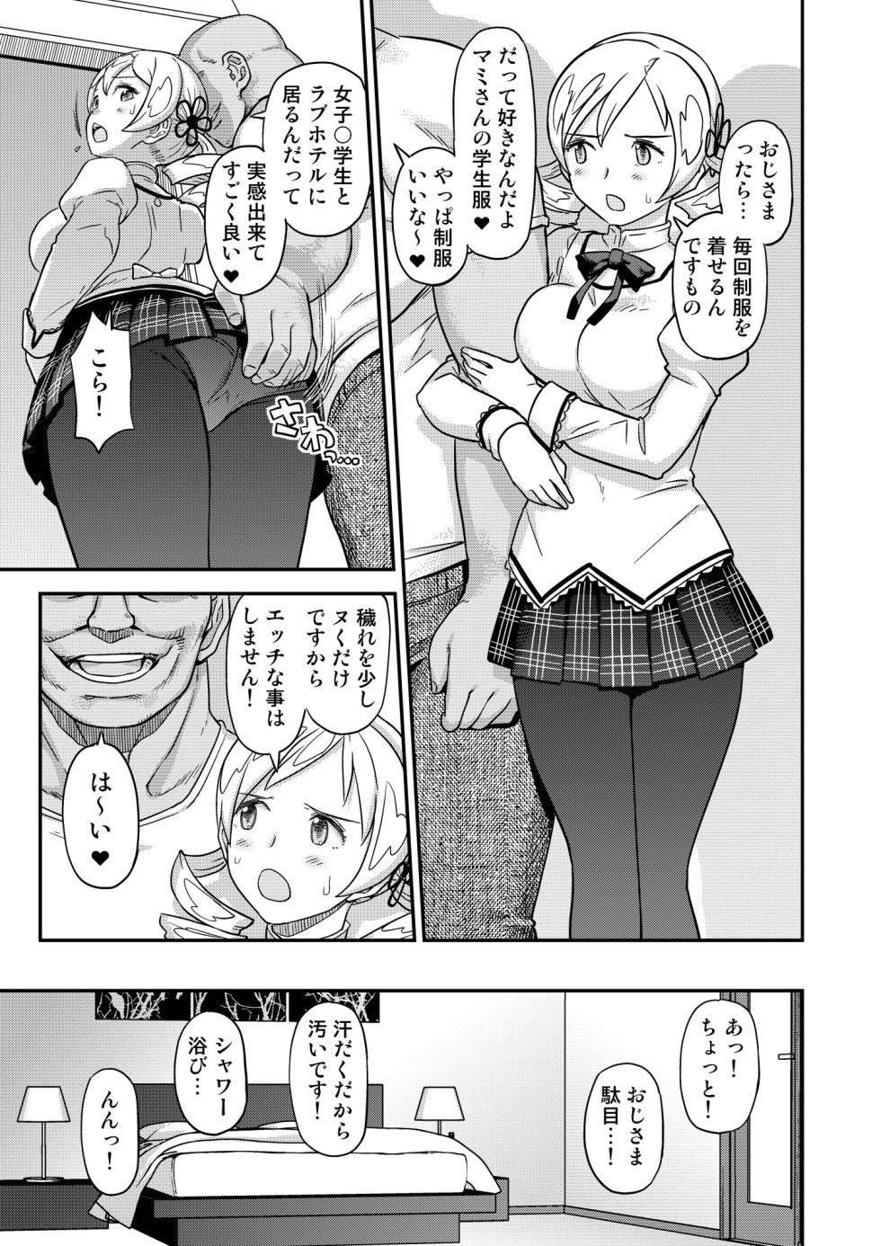 [Gadget Koubou (A-10)] Oji-sama Nabutte!! (Puella Magi Madoka Magica) [Digital] - Page 13