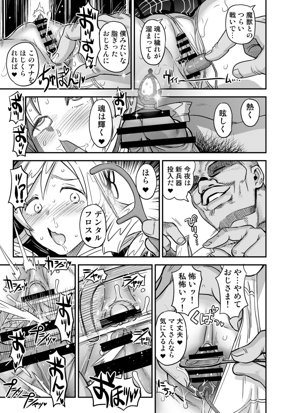 [Gadget Koubou (A-10)] Oji-sama Nabutte!! (Puella Magi Madoka Magica) [Digital] - Page 21