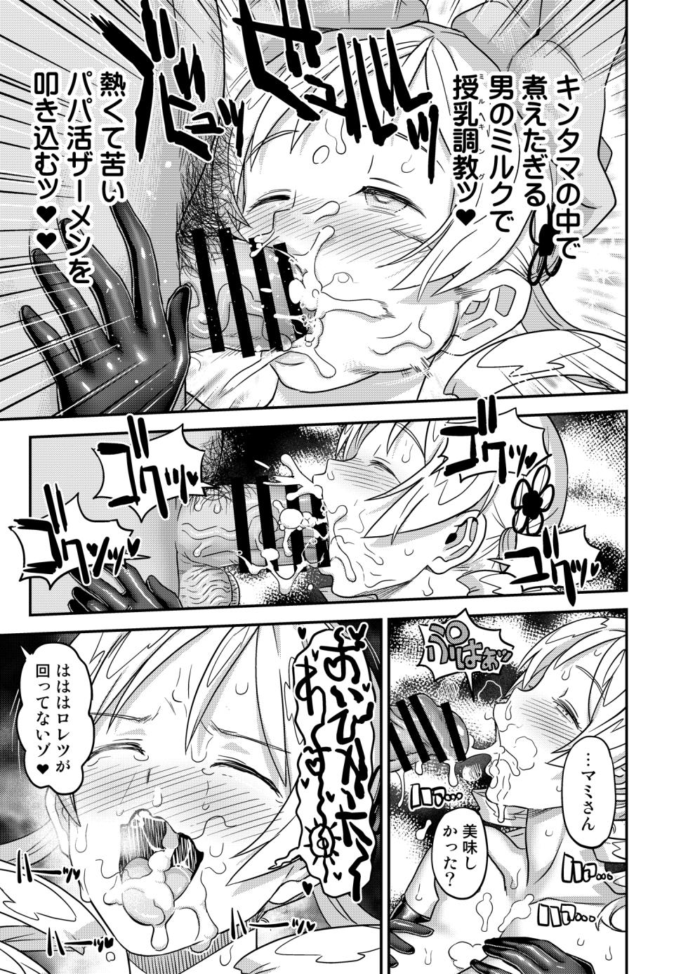 [Gadget Koubou (A-10)] Oji-sama Nabutte!! (Puella Magi Madoka Magica) [Digital] - Page 29