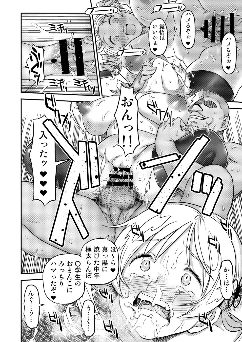 [Gadget Koubou (A-10)] Oji-sama Nabutte!! (Puella Magi Madoka Magica) [Digital] - Page 32