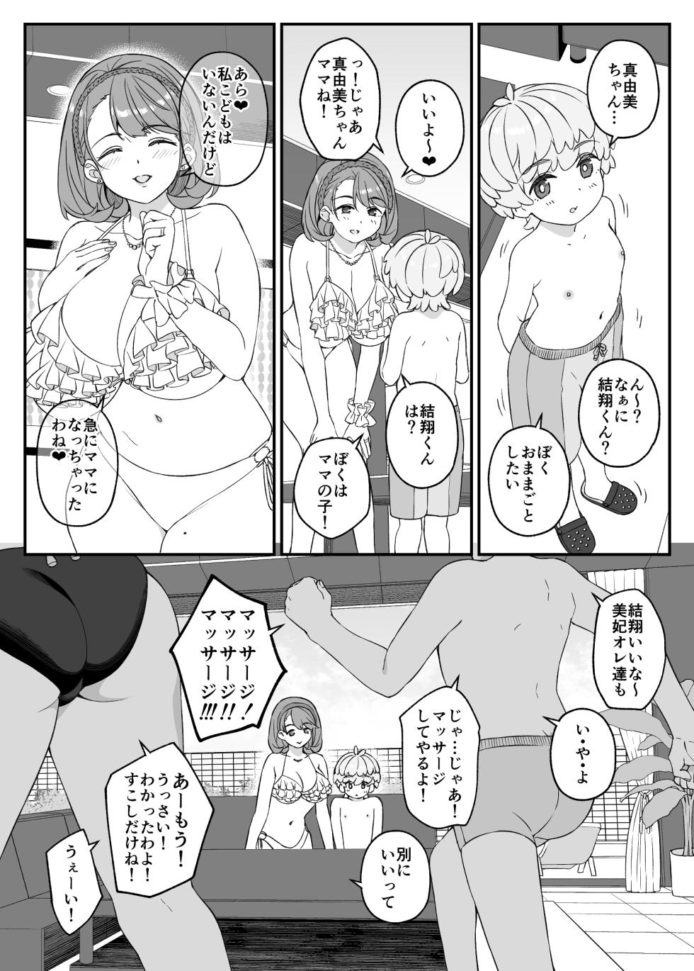 [Jekyll and Hyde (MAKOTO)] Waga Mama! ~Watashi-tachi, Kyou kara Kono Ko-tachi no "Onaho" Mama ni Narimasu.~ [Digital] - Page 12