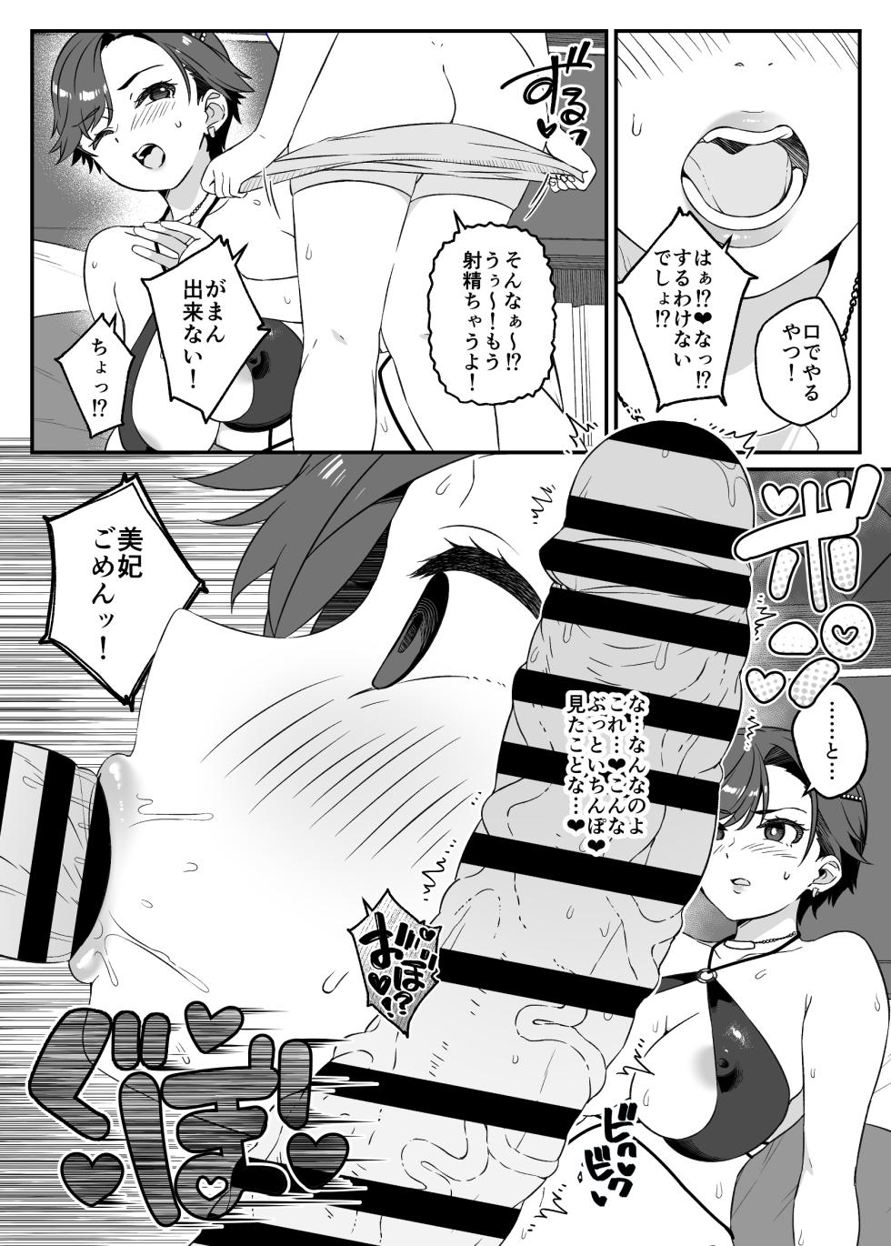 [Jekyll and Hyde (MAKOTO)] Waga Mama! ~Watashi-tachi, Kyou kara Kono Ko-tachi no "Onaho" Mama ni Narimasu.~ [Digital] - Page 40