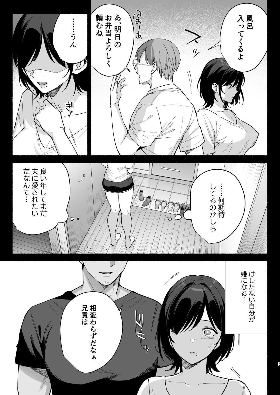 [AMAM (Ame Arare)] Mesu no Ie III ~Oyako wa Midare Aisareru~ [Digital] - Page 6