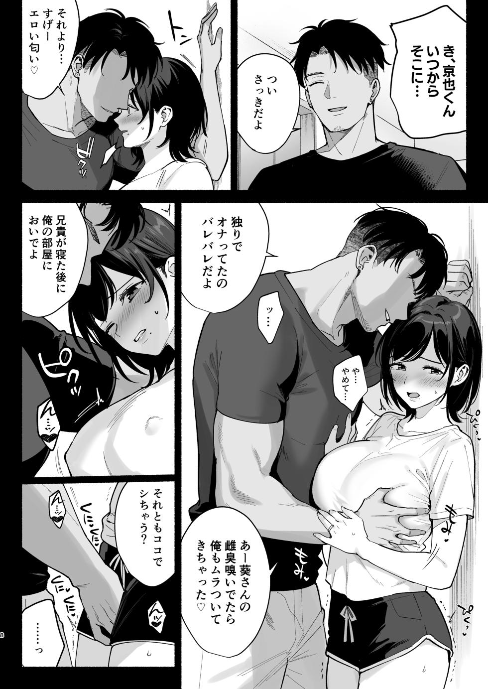 [AMAM (Ame Arare)] Mesu no Ie III ~Oyako wa Midare Aisareru~ [Digital] - Page 7