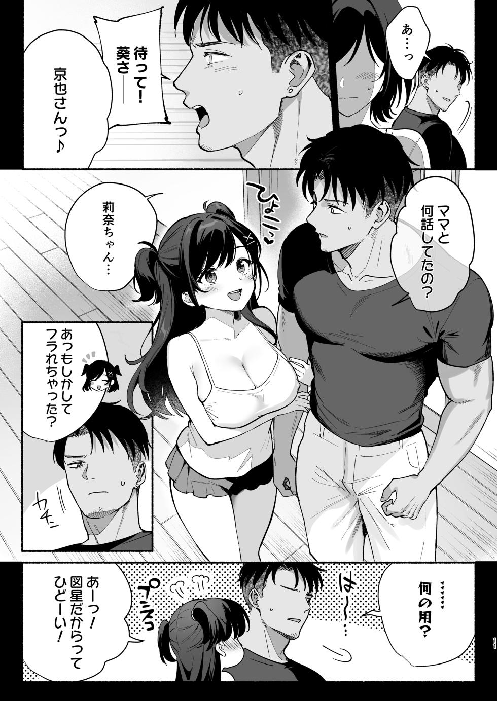 [AMAM (Ame Arare)] Mesu no Ie III ~Oyako wa Midare Aisareru~ [Digital] - Page 10