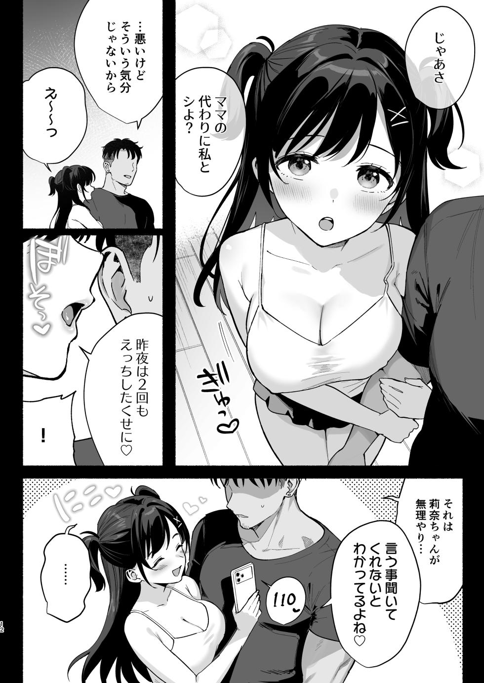 [AMAM (Ame Arare)] Mesu no Ie III ~Oyako wa Midare Aisareru~ [Digital] - Page 11