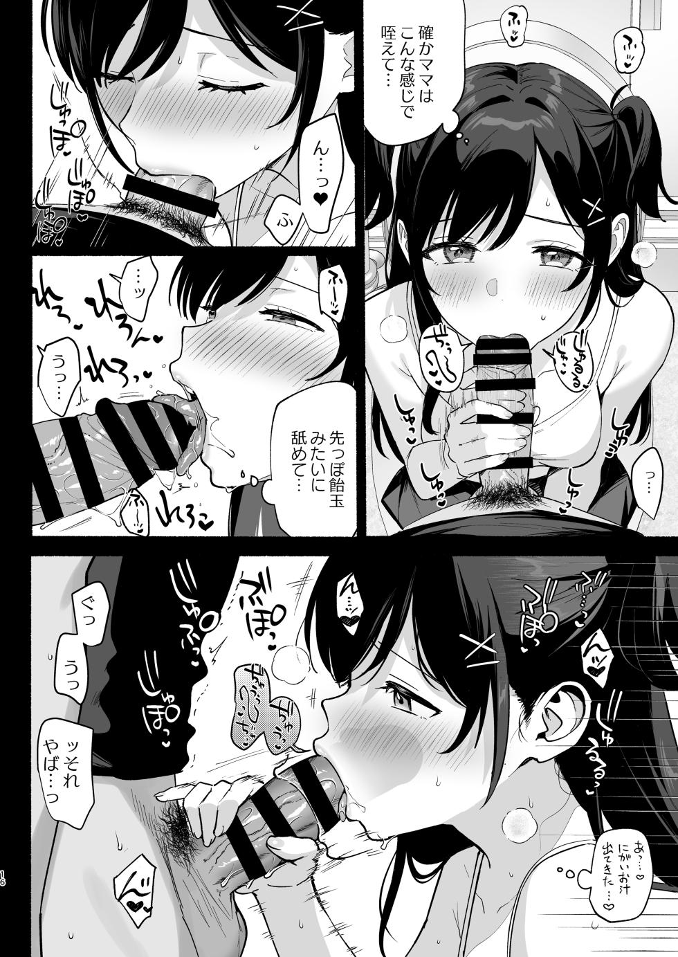 [AMAM (Ame Arare)] Mesu no Ie III ~Oyako wa Midare Aisareru~ [Digital] - Page 15