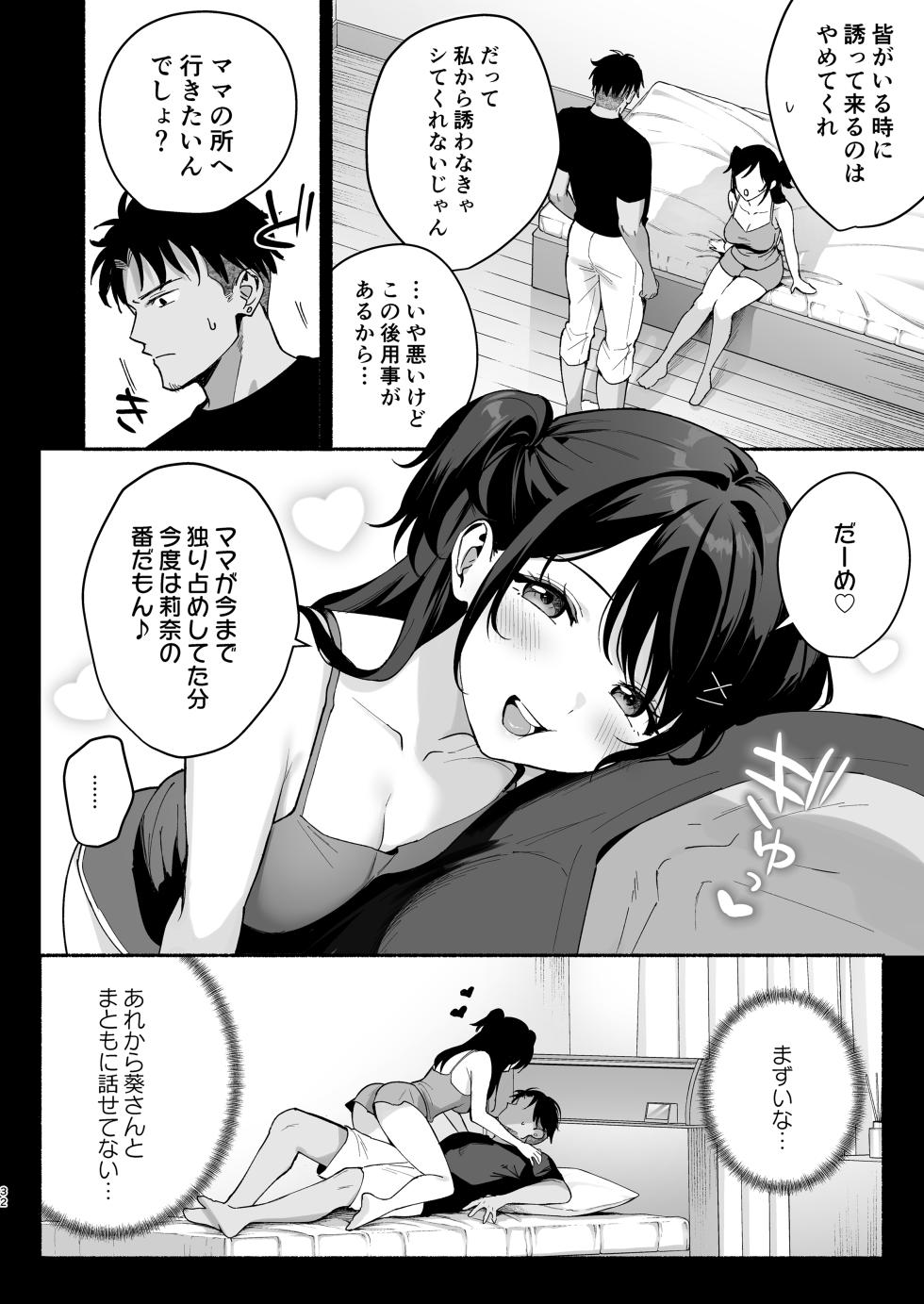 [AMAM (Ame Arare)] Mesu no Ie III ~Oyako wa Midare Aisareru~ [Digital] - Page 31