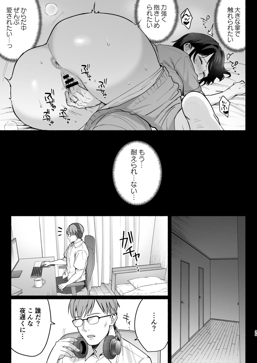 [AMAM (Ame Arare)] Mesu no Ie III ~Oyako wa Midare Aisareru~ [Digital] - Page 34