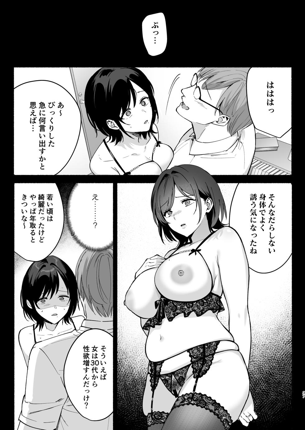 [AMAM (Ame Arare)] Mesu no Ie III ~Oyako wa Midare Aisareru~ [Digital] - Page 36