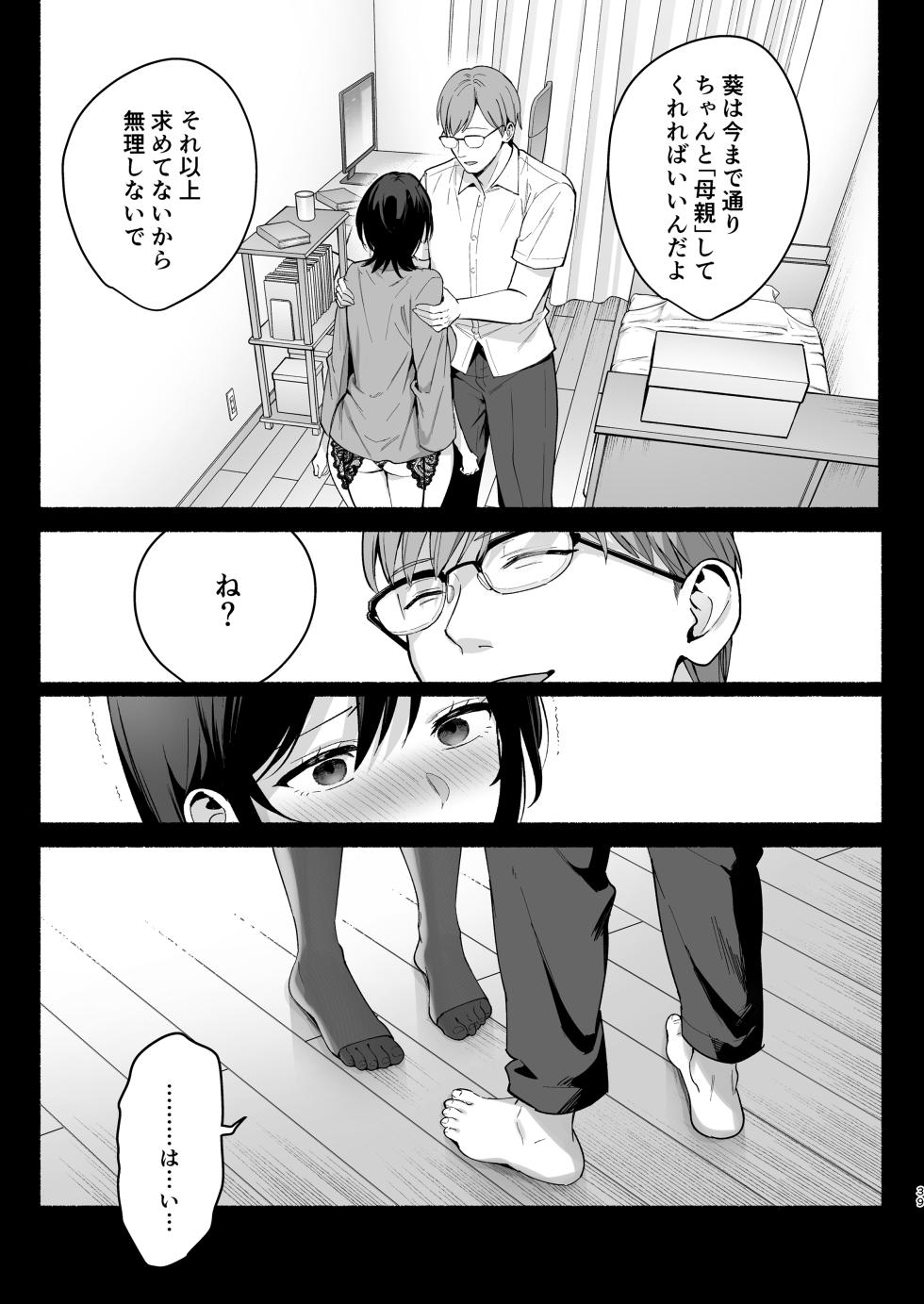 [AMAM (Ame Arare)] Mesu no Ie III ~Oyako wa Midare Aisareru~ [Digital] - Page 38