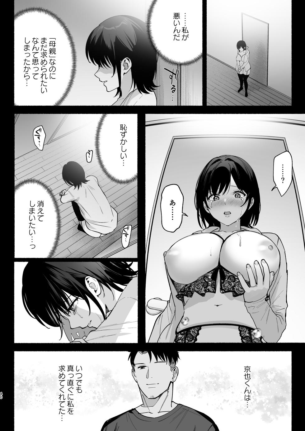 [AMAM (Ame Arare)] Mesu no Ie III ~Oyako wa Midare Aisareru~ [Digital] - Page 39