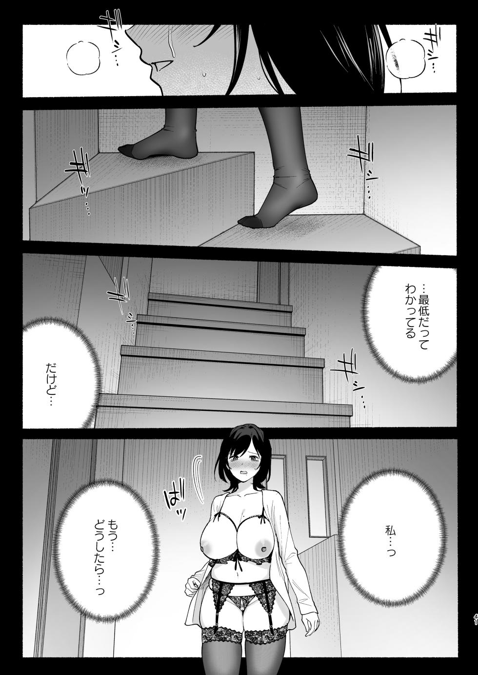 [AMAM (Ame Arare)] Mesu no Ie III ~Oyako wa Midare Aisareru~ [Digital] - Page 40