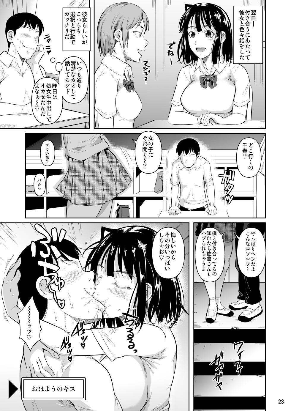 [Shoot The Moon (Fuetakishi)] Bocchi no Mob Soushuuhen Chiiki Ichi no Bijo ga Seijun Zura Shite Paizuri Suru made no Kiseki [Digital] - Page 25