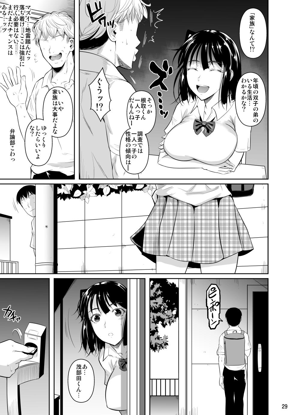 [Shoot The Moon (Fuetakishi)] Bocchi no Mob Soushuuhen Chiiki Ichi no Bijo ga Seijun Zura Shite Paizuri Suru made no Kiseki [Digital] - Page 31