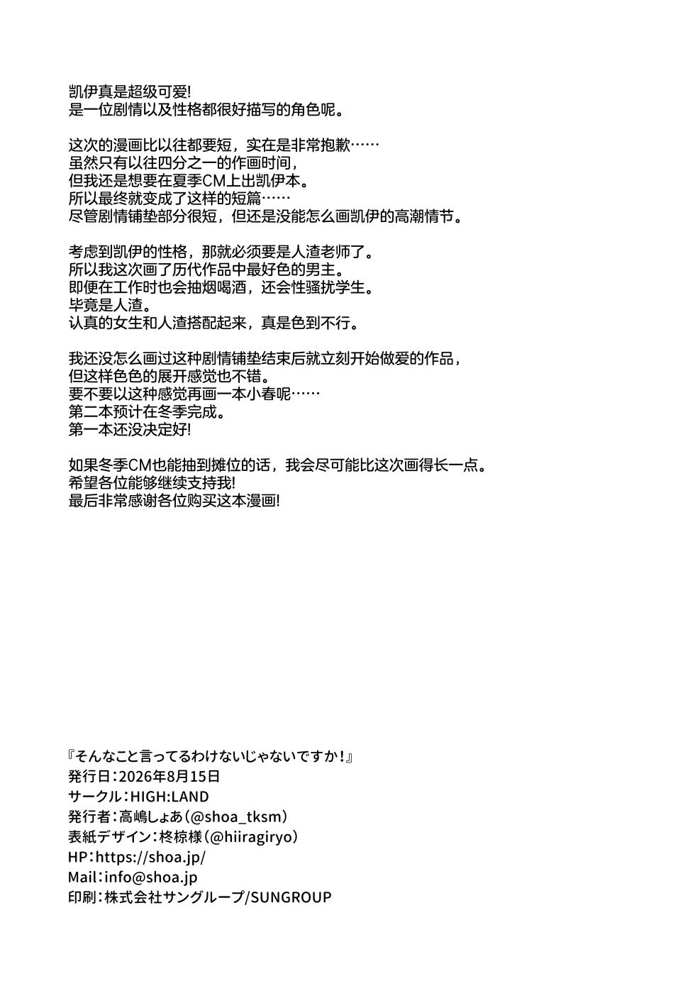 [HIGH:LAND (Takashima Shoa)] Sonna Koto Itteru Wake Nai ja Nai desu ka! | 我才不会发出 那样的声音呢! (Blue Archive) [Chinese] [欶澜汉化组] [Digital] - Page 13
