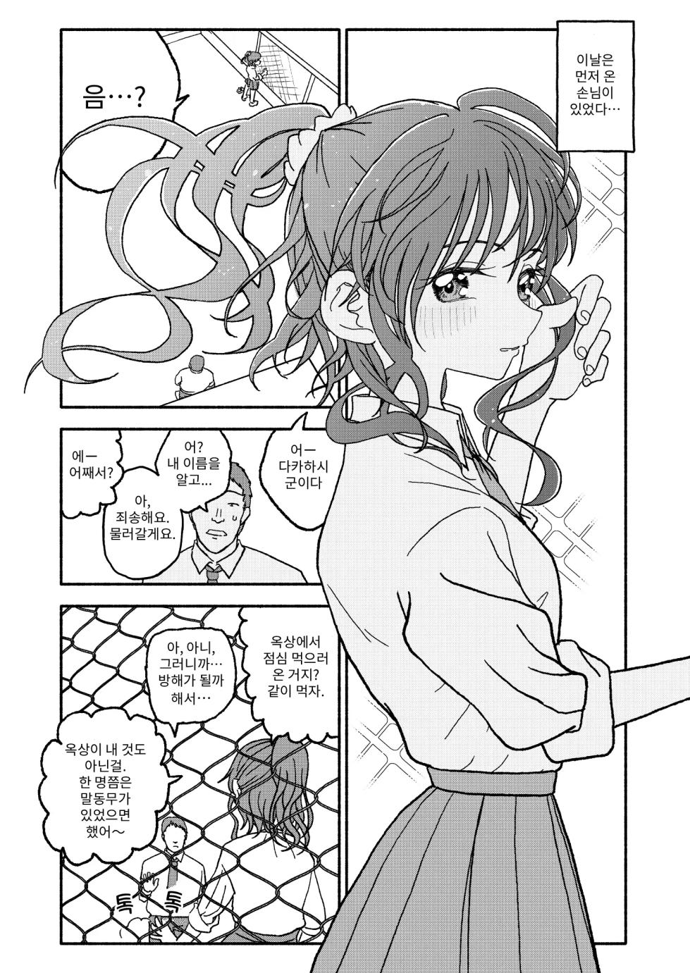 [Futotta Obasan] Saimin Application Jikken Kiroku 3 | 최면 애플리케이션 실험 기록3 [Korean] [ifour] - Page 9