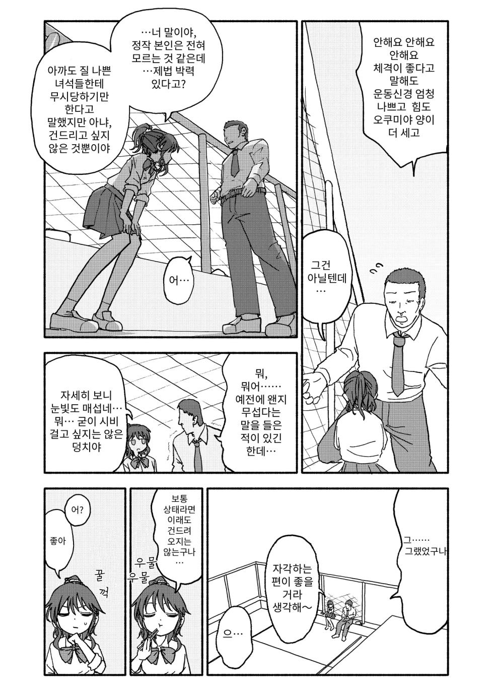 [Futotta Obasan] Saimin Application Jikken Kiroku 3 | 최면 애플리케이션 실험 기록3 [Korean] [ifour] - Page 17