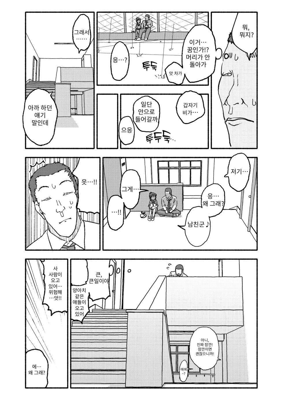[Futotta Obasan] Saimin Application Jikken Kiroku 3 | 최면 애플리케이션 실험 기록3 [Korean] [ifour] - Page 22