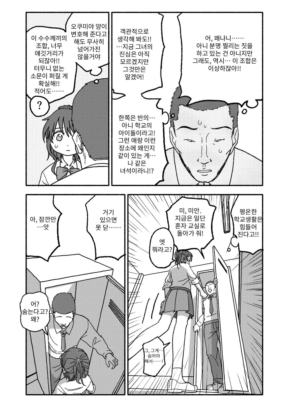 [Futotta Obasan] Saimin Application Jikken Kiroku 3 | 최면 애플리케이션 실험 기록3 [Korean] [ifour] - Page 23