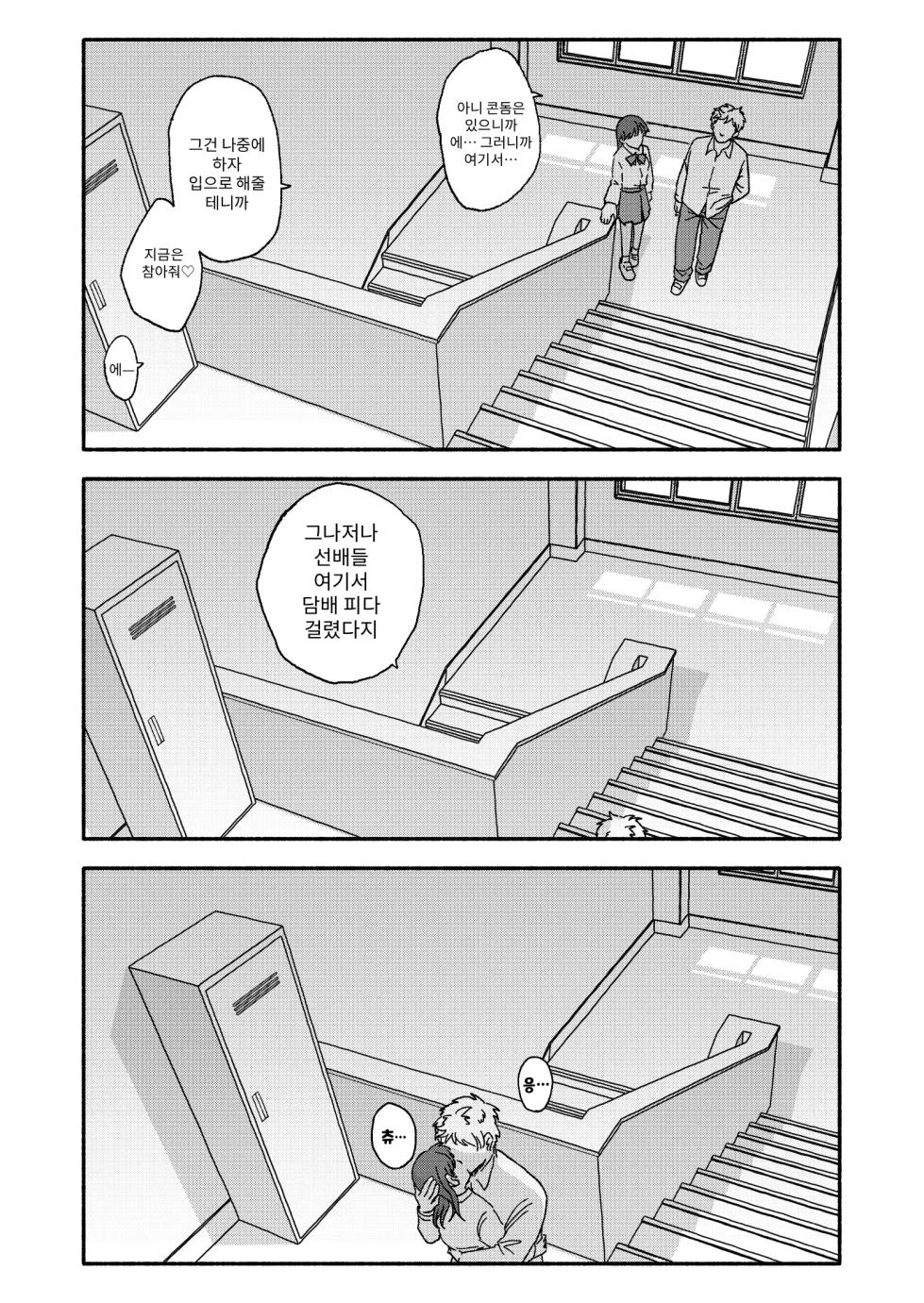 [Futotta Obasan] Saimin Application Jikken Kiroku 3 | 최면 애플리케이션 실험 기록3 [Korean] [ifour] - Page 25