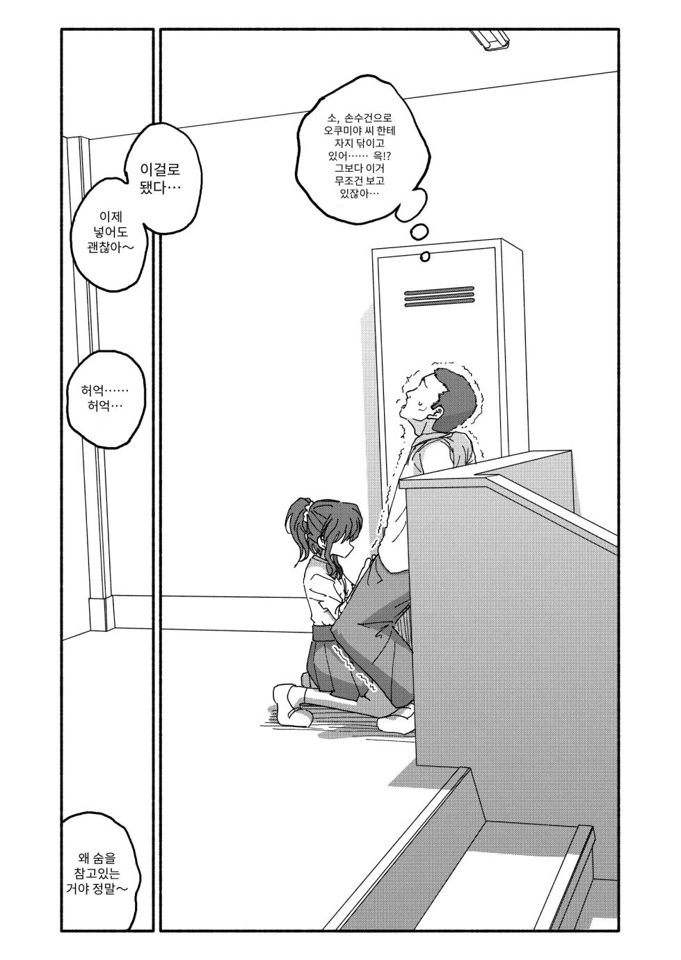 [Futotta Obasan] Saimin Application Jikken Kiroku 3 | 최면 애플리케이션 실험 기록3 [Korean] [ifour] - Page 34