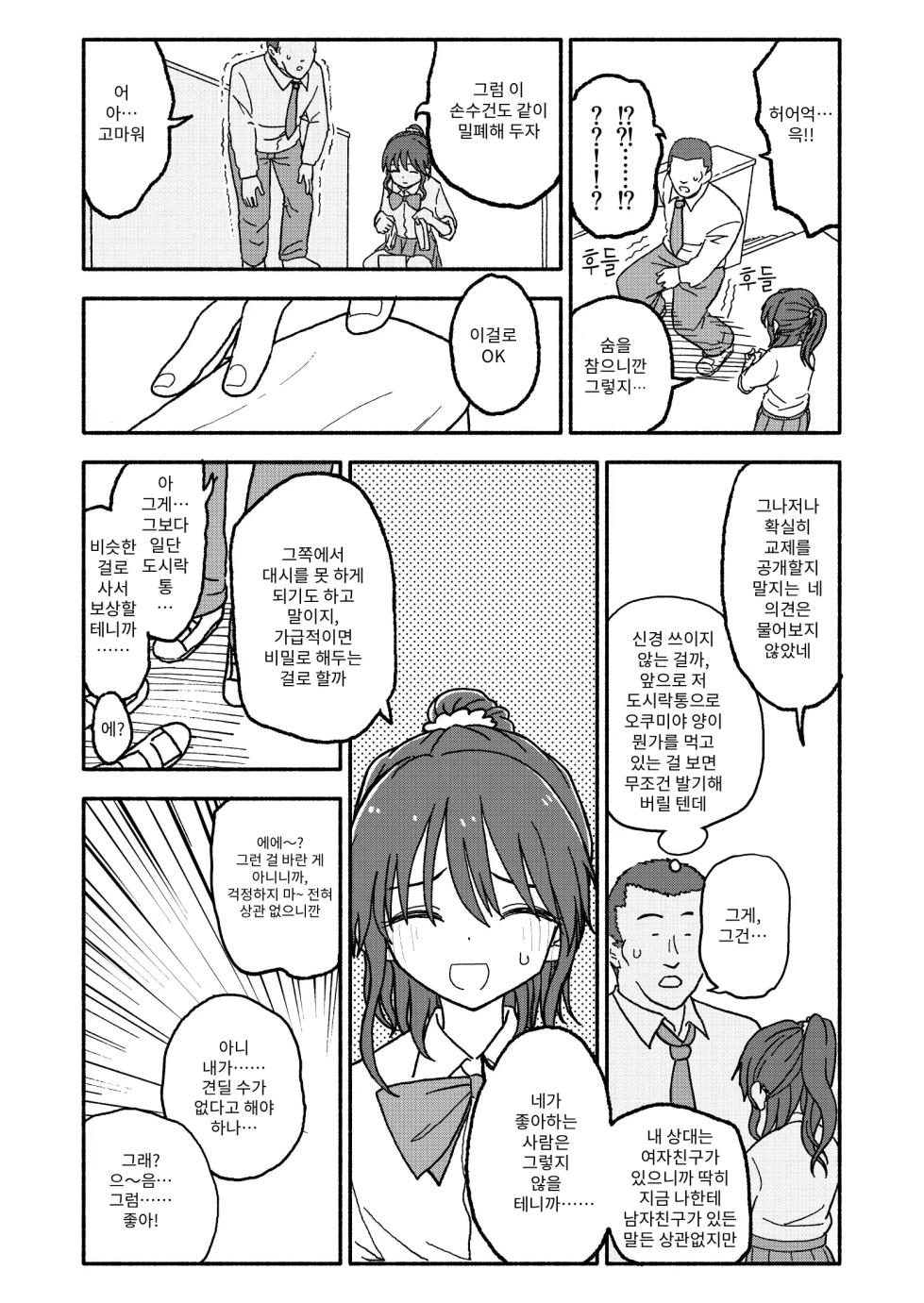 [Futotta Obasan] Saimin Application Jikken Kiroku 3 | 최면 애플리케이션 실험 기록3 [Korean] [ifour] - Page 35