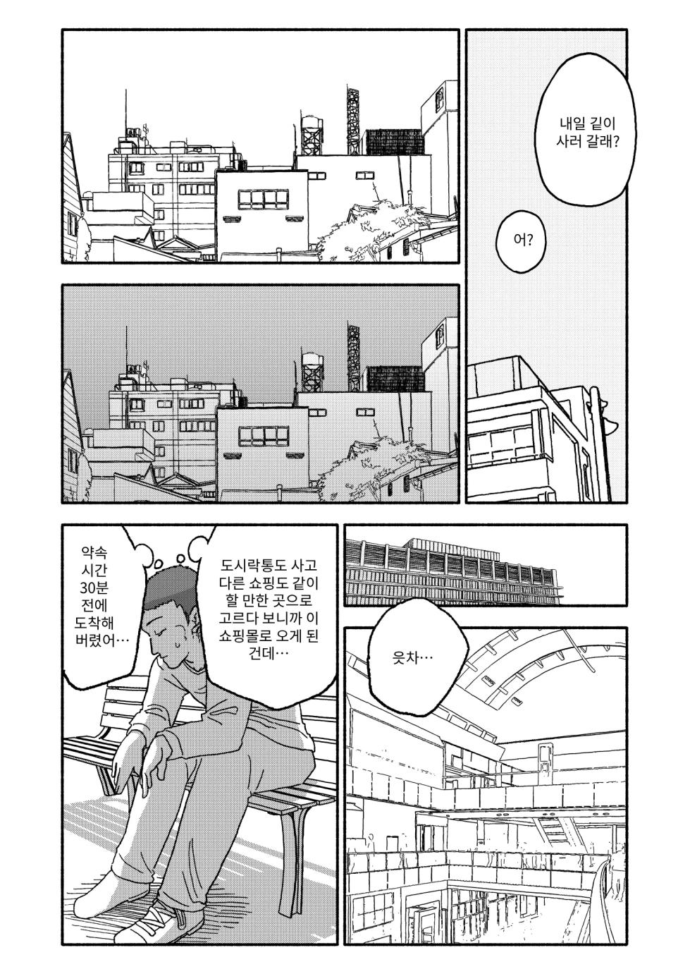 [Futotta Obasan] Saimin Application Jikken Kiroku 3 | 최면 애플리케이션 실험 기록3 [Korean] [ifour] - Page 36