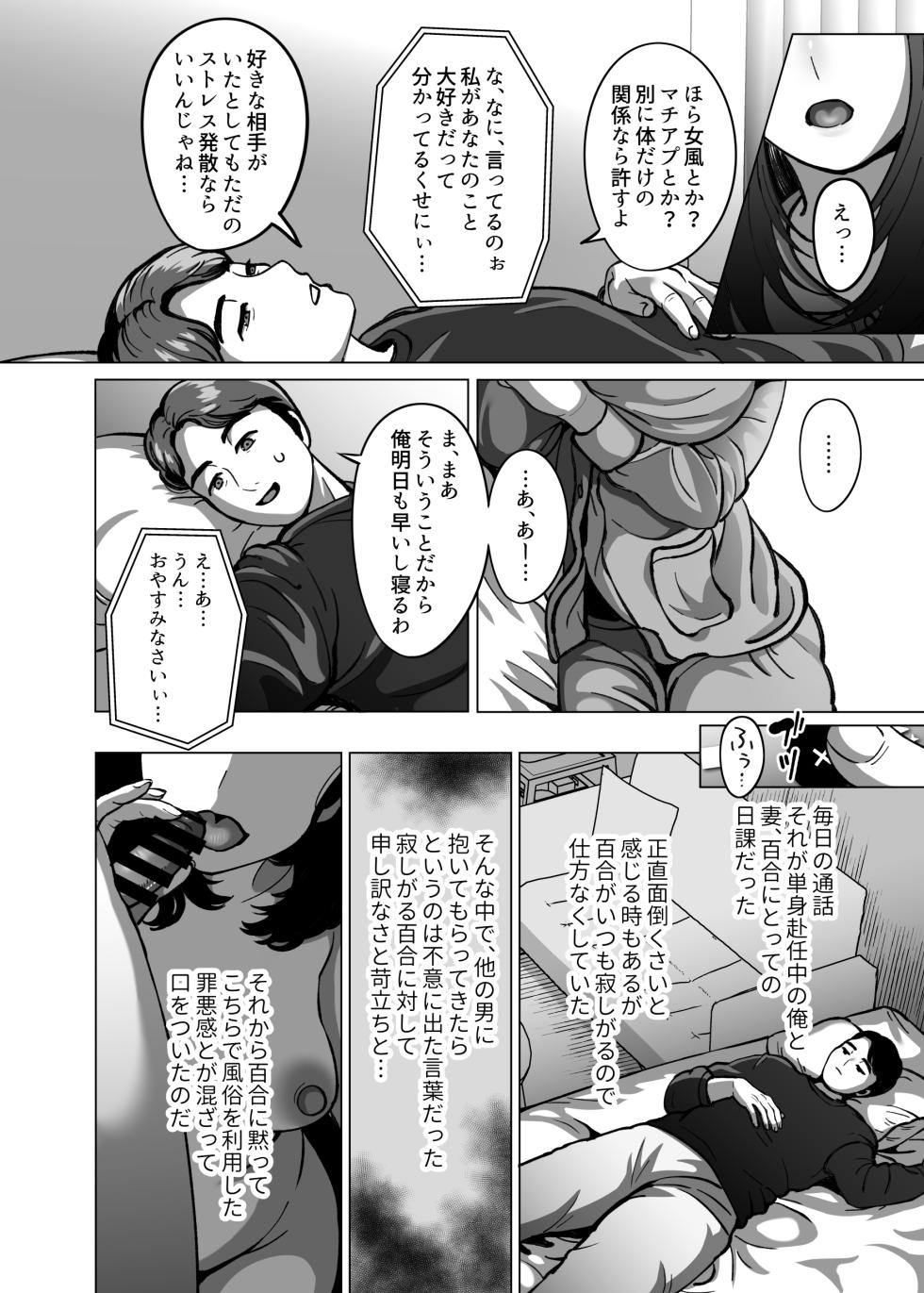 [GABUGABU (GABURI)] Kyou ne, Hoka no Hito ni Dakarete Kita yo ~Seiso Tsuma kara no Netorare Houkoku~ [Digital] - Page 4