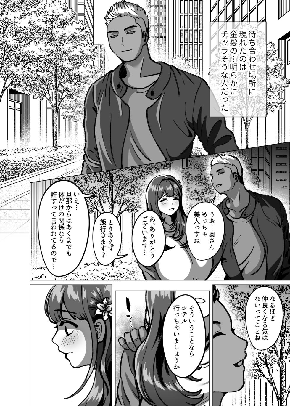 [GABUGABU (GABURI)] Kyou ne, Hoka no Hito ni Dakarete Kita yo ~Seiso Tsuma kara no Netorare Houkoku~ [Digital] - Page 8