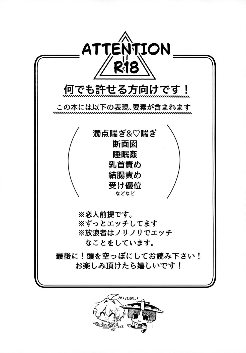 (Sora no Sanpomichi Seigan 2026) [Surume no Shippo (Reyvateil)] Sex Shinai to Derarenai Hikyou? Nara Shikata ga Nai (Genshin Impact) - Page 2