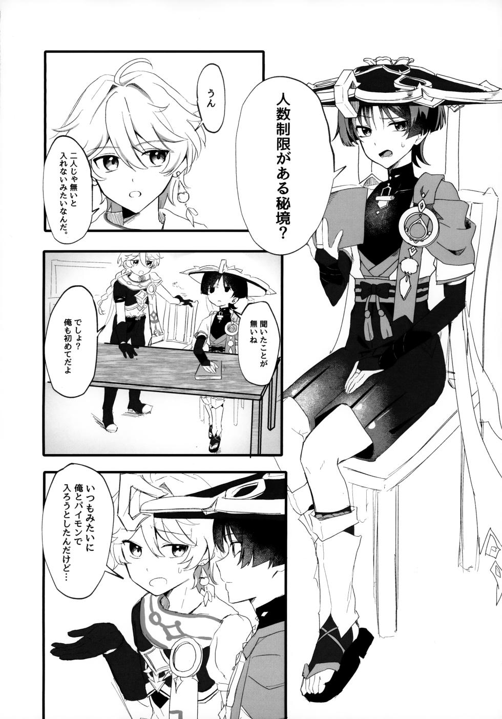 (Sora no Sanpomichi Seigan 2026) [Surume no Shippo (Reyvateil)] Sex Shinai to Derarenai Hikyou? Nara Shikata ga Nai (Genshin Impact) - Page 3
