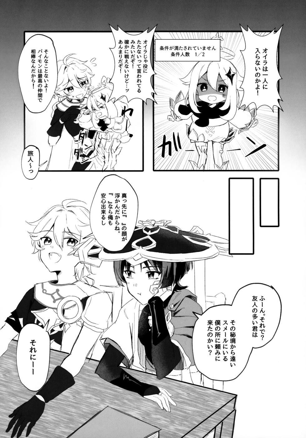 (Sora no Sanpomichi Seigan 2026) [Surume no Shippo (Reyvateil)] Sex Shinai to Derarenai Hikyou? Nara Shikata ga Nai (Genshin Impact) - Page 4