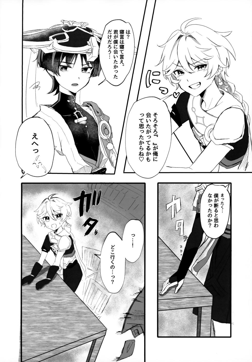 (Sora no Sanpomichi Seigan 2026) [Surume no Shippo (Reyvateil)] Sex Shinai to Derarenai Hikyou? Nara Shikata ga Nai (Genshin Impact) - Page 5