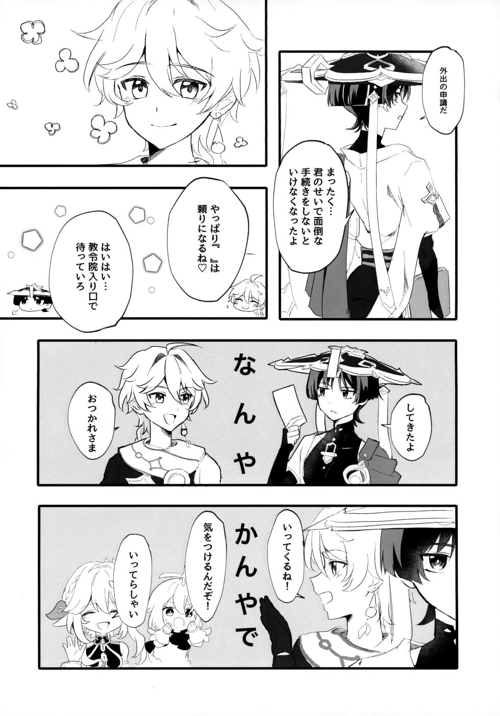 (Sora no Sanpomichi Seigan 2026) [Surume no Shippo (Reyvateil)] Sex Shinai to Derarenai Hikyou? Nara Shikata ga Nai (Genshin Impact) - Page 6
