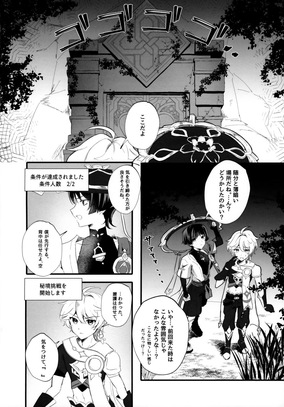 (Sora no Sanpomichi Seigan 2026) [Surume no Shippo (Reyvateil)] Sex Shinai to Derarenai Hikyou? Nara Shikata ga Nai (Genshin Impact) - Page 7