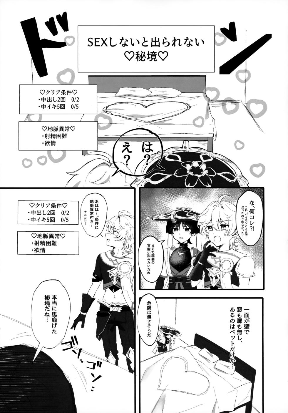(Sora no Sanpomichi Seigan 2026) [Surume no Shippo (Reyvateil)] Sex Shinai to Derarenai Hikyou? Nara Shikata ga Nai (Genshin Impact) - Page 8