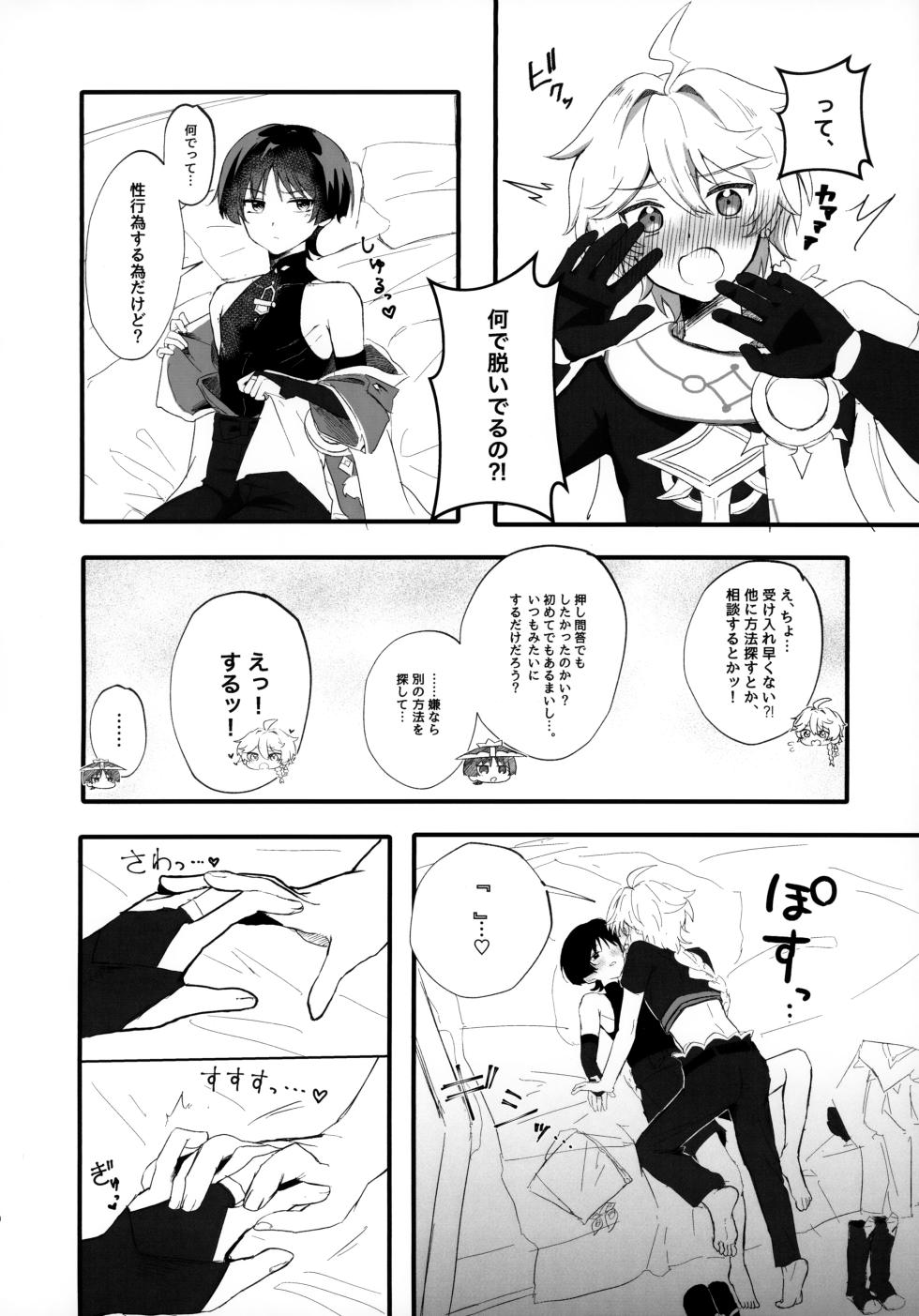 (Sora no Sanpomichi Seigan 2026) [Surume no Shippo (Reyvateil)] Sex Shinai to Derarenai Hikyou? Nara Shikata ga Nai (Genshin Impact) - Page 9
