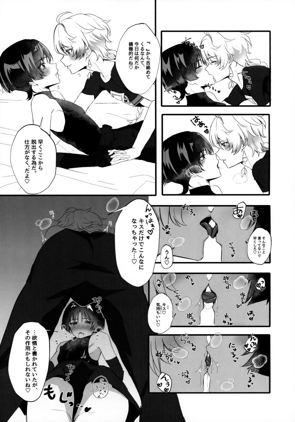 (Sora no Sanpomichi Seigan 2026) [Surume no Shippo (Reyvateil)] Sex Shinai to Derarenai Hikyou? Nara Shikata ga Nai (Genshin Impact) - Page 10
