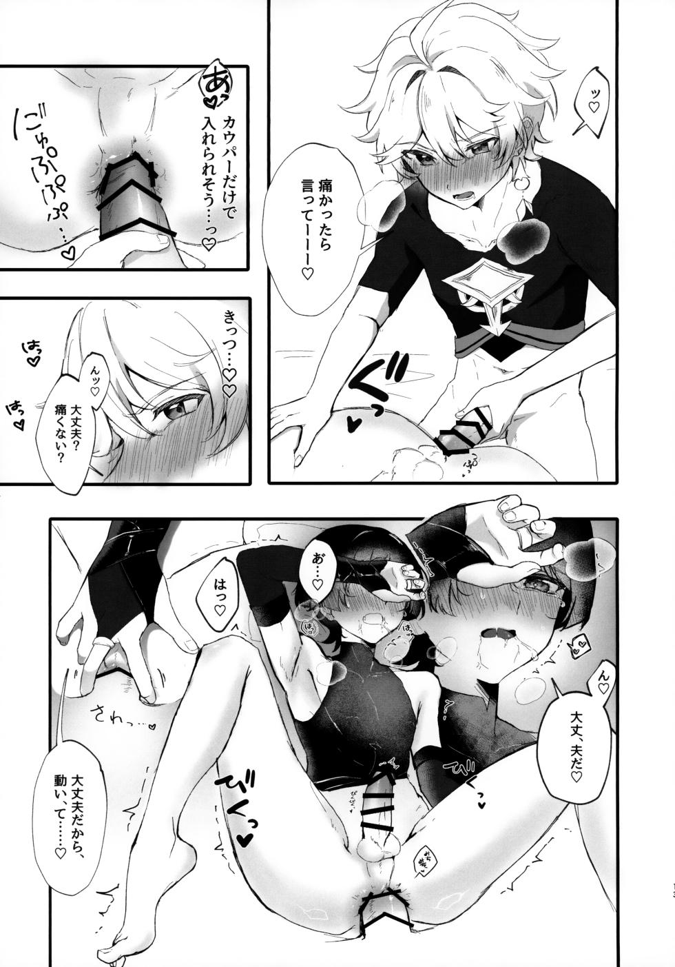 (Sora no Sanpomichi Seigan 2026) [Surume no Shippo (Reyvateil)] Sex Shinai to Derarenai Hikyou? Nara Shikata ga Nai (Genshin Impact) - Page 12