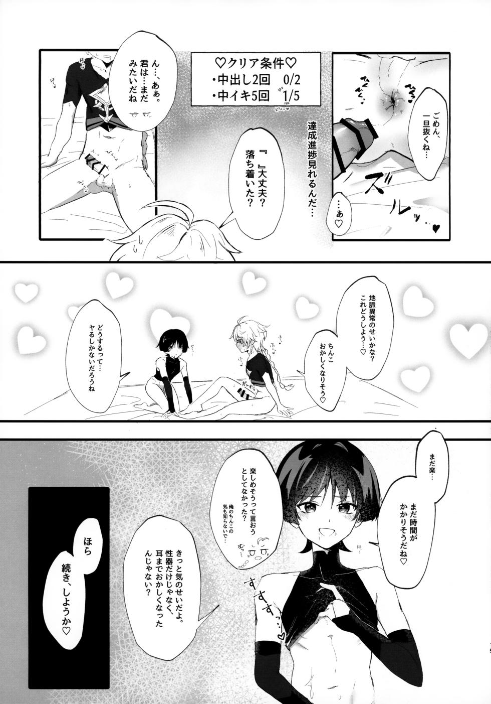 (Sora no Sanpomichi Seigan 2026) [Surume no Shippo (Reyvateil)] Sex Shinai to Derarenai Hikyou? Nara Shikata ga Nai (Genshin Impact) - Page 14