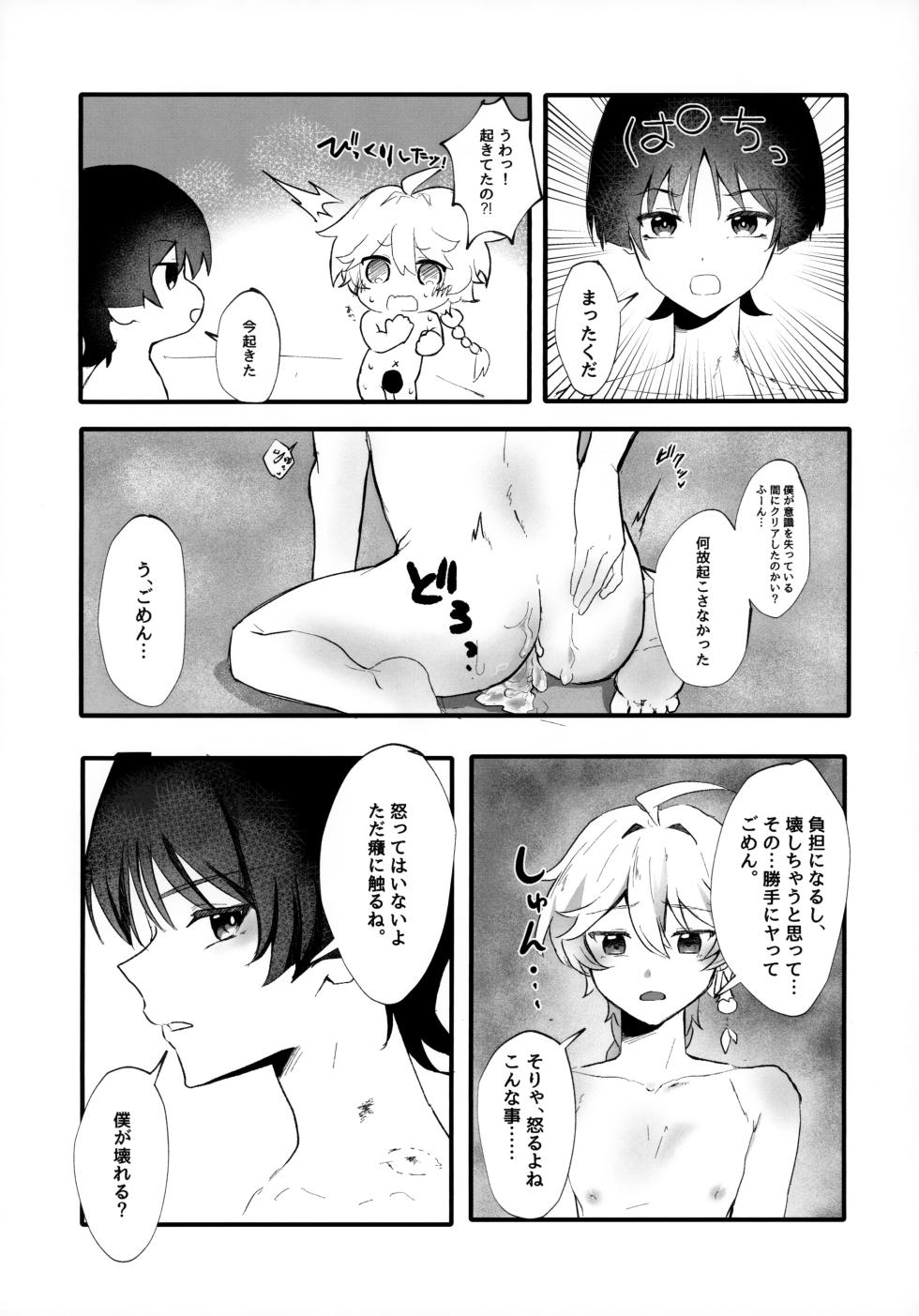 (Sora no Sanpomichi Seigan 2026) [Surume no Shippo (Reyvateil)] Sex Shinai to Derarenai Hikyou? Nara Shikata ga Nai (Genshin Impact) - Page 25