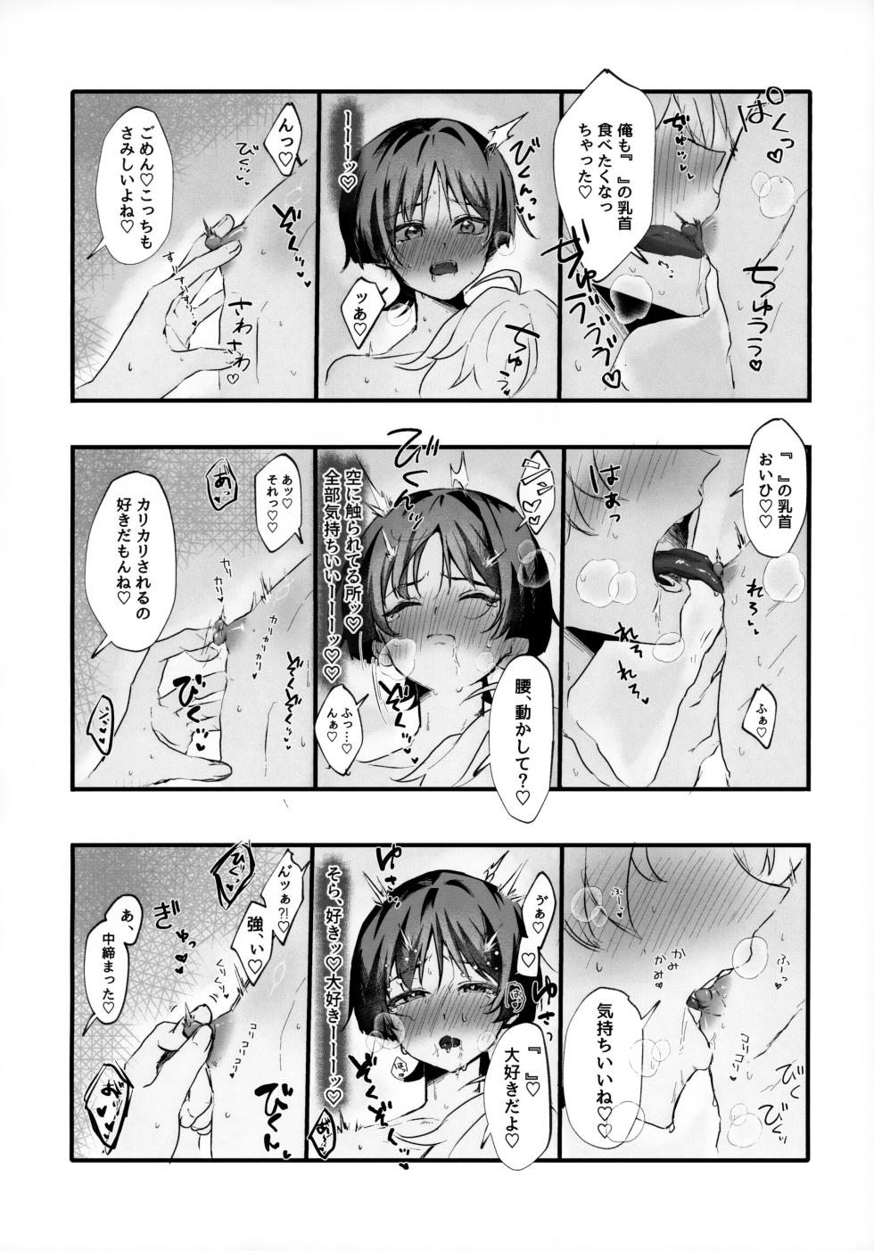 (Sora no Sanpomichi Seigan 2026) [Surume no Shippo (Reyvateil)] Sex Shinai to Derarenai Hikyou? Nara Shikata ga Nai (Genshin Impact) - Page 31