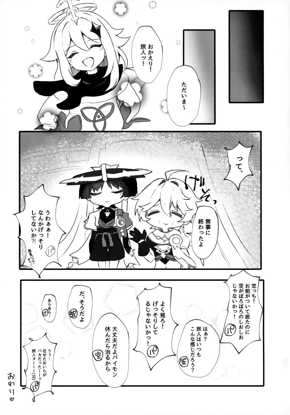 (Sora no Sanpomichi Seigan 2026) [Surume no Shippo (Reyvateil)] Sex Shinai to Derarenai Hikyou? Nara Shikata ga Nai (Genshin Impact) - Page 34
