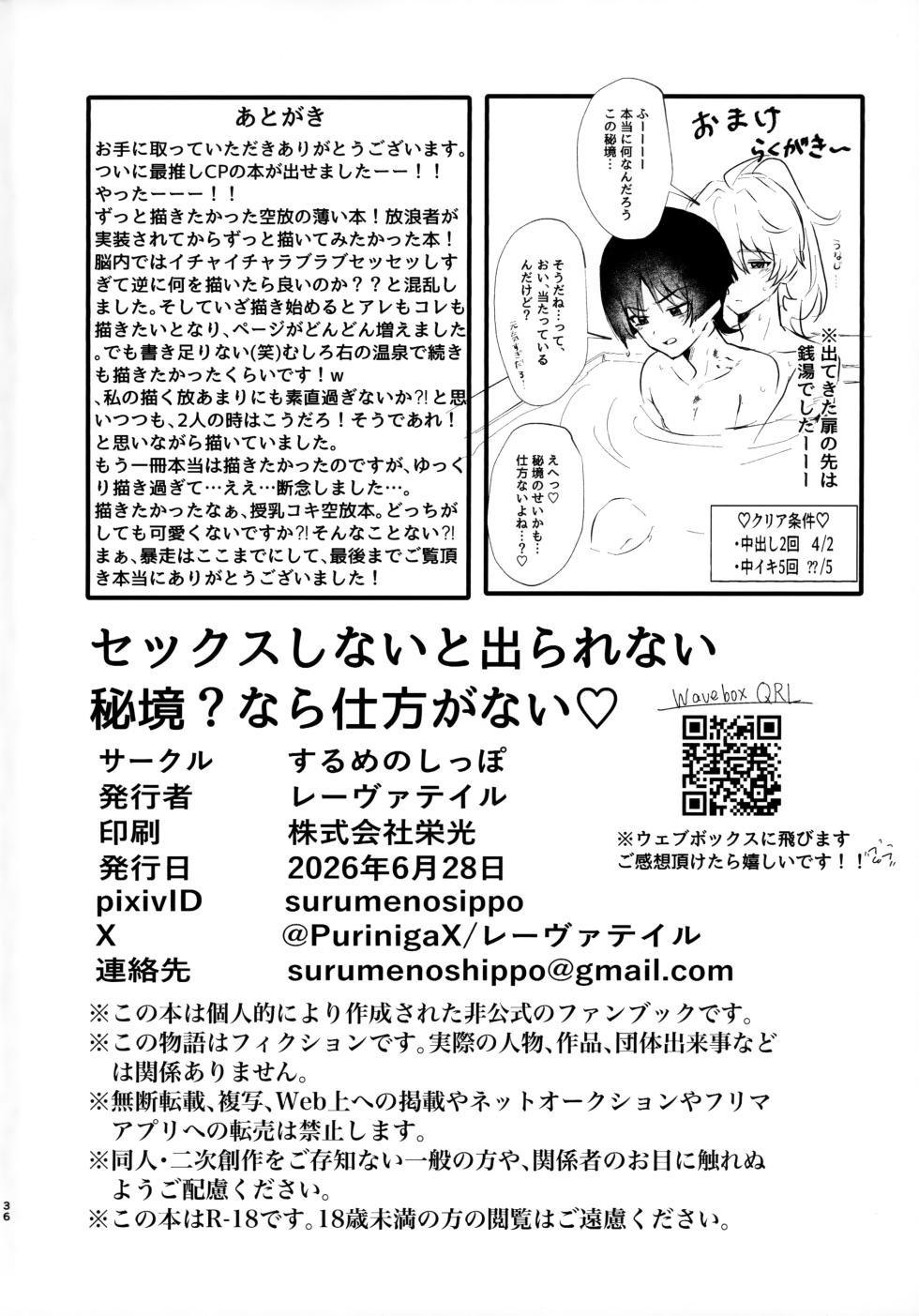 (Sora no Sanpomichi Seigan 2026) [Surume no Shippo (Reyvateil)] Sex Shinai to Derarenai Hikyou? Nara Shikata ga Nai (Genshin Impact) - Page 35