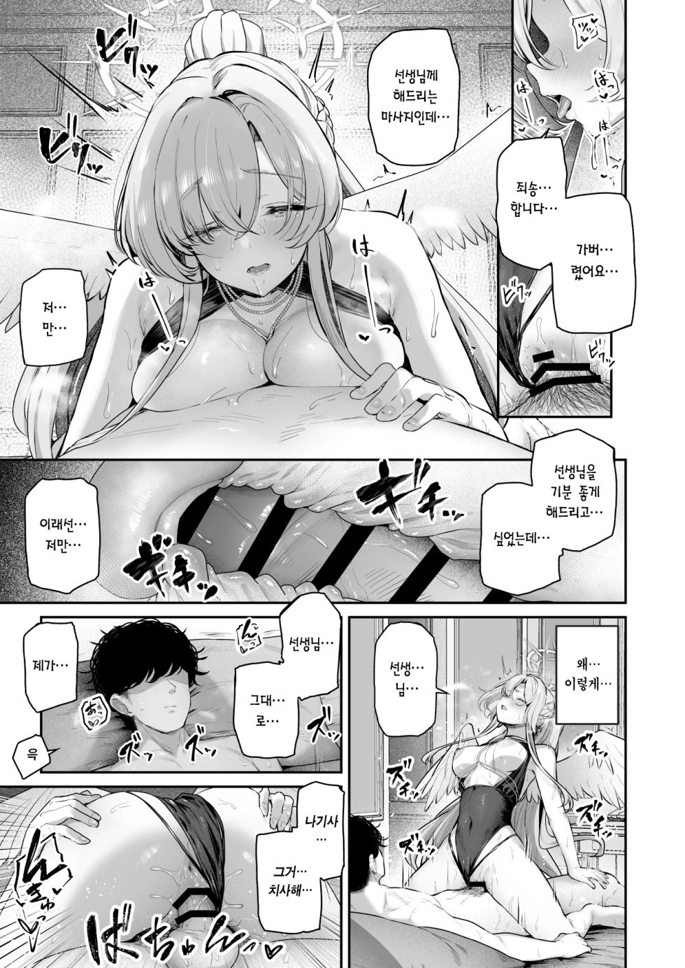 [Horumon Curry (Tobimura)] Watashitachi no Tea Party ga Sukebe na Hazu Arimasen!! 2 | 우리들의 티파티가 변태일 리 없어요!! 2 (Blue Archive) [Korean] [Team Edge] [Digital] - Page 17