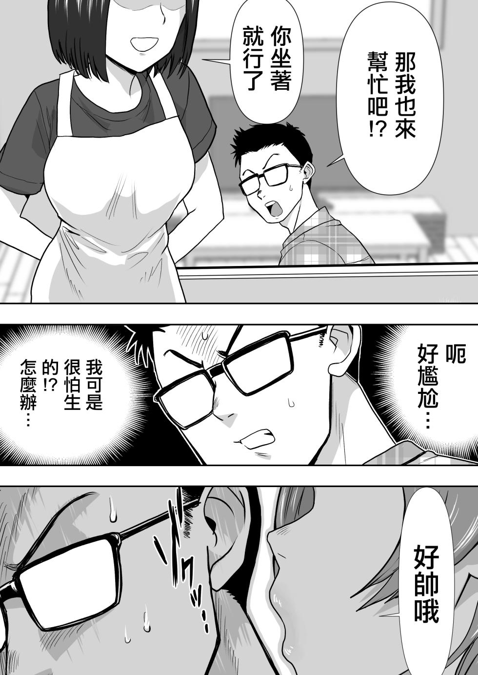 [Nerumesian] Gyaku Netori Tsuma no Tomodachi to Barenai Yooni Yacchata Boku | 逆NTR 我與妻子的朋友偷偷做愛的故事 [Chinese] - Page 9