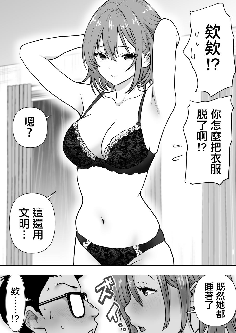 [Nerumesian] Gyaku Netori Tsuma no Tomodachi to Barenai Yooni Yacchata Boku | 逆NTR 我與妻子的朋友偷偷做愛的故事 [Chinese] - Page 28
